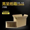 Cinco capas No. 1 cartón extra duro de doble grosor cartón grande superduro caja de embalaje caja exprés caja para mudanza