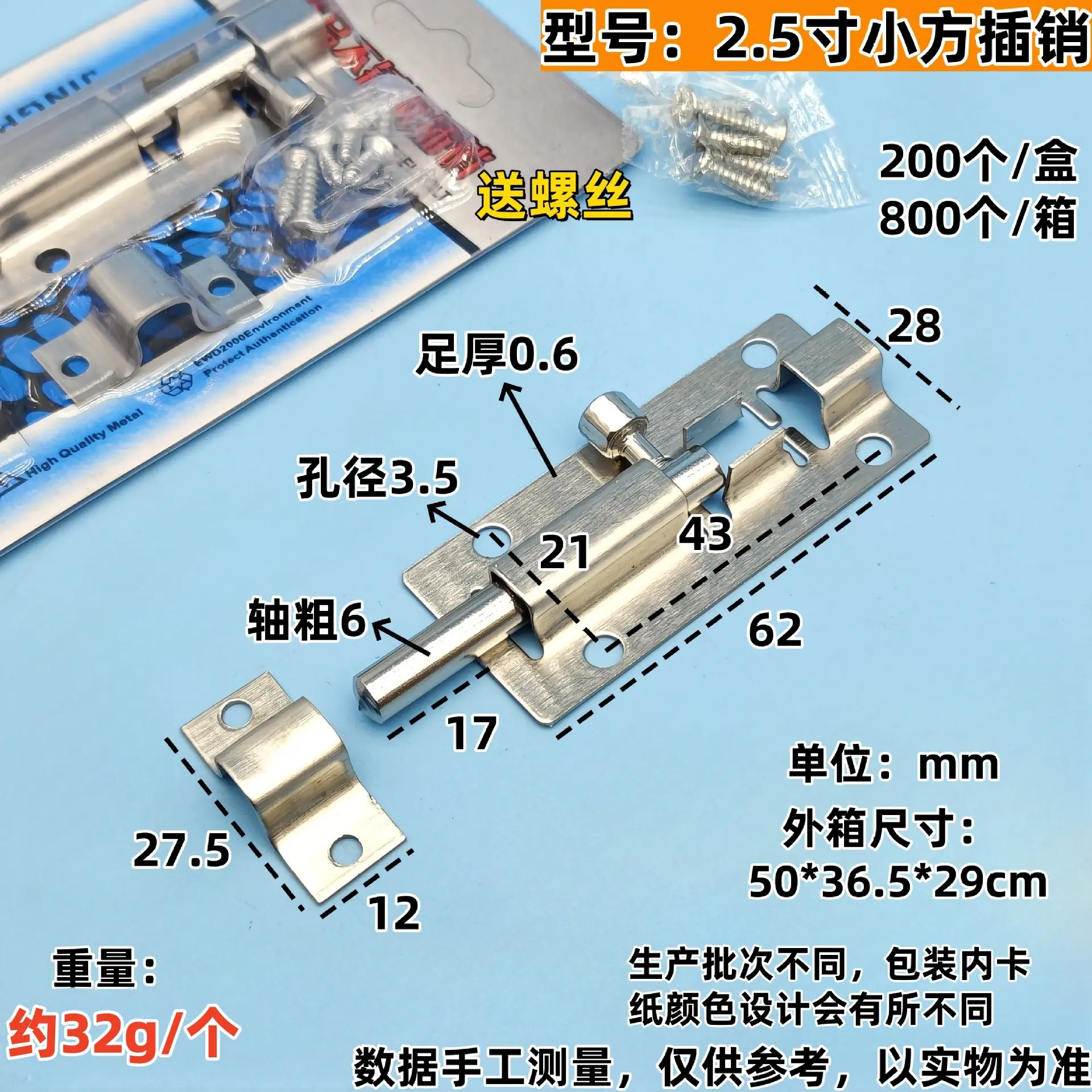 2.5寸小方