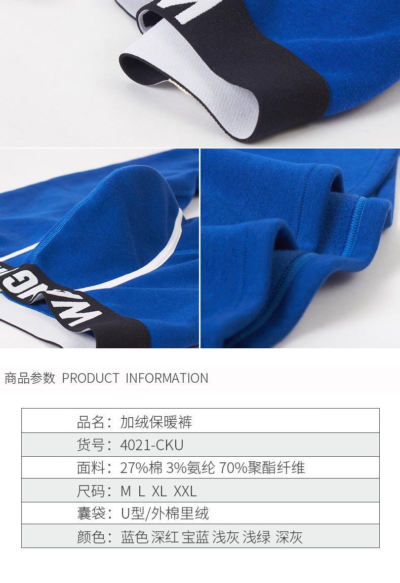 男士保暖裤秋裤加厚 (7)