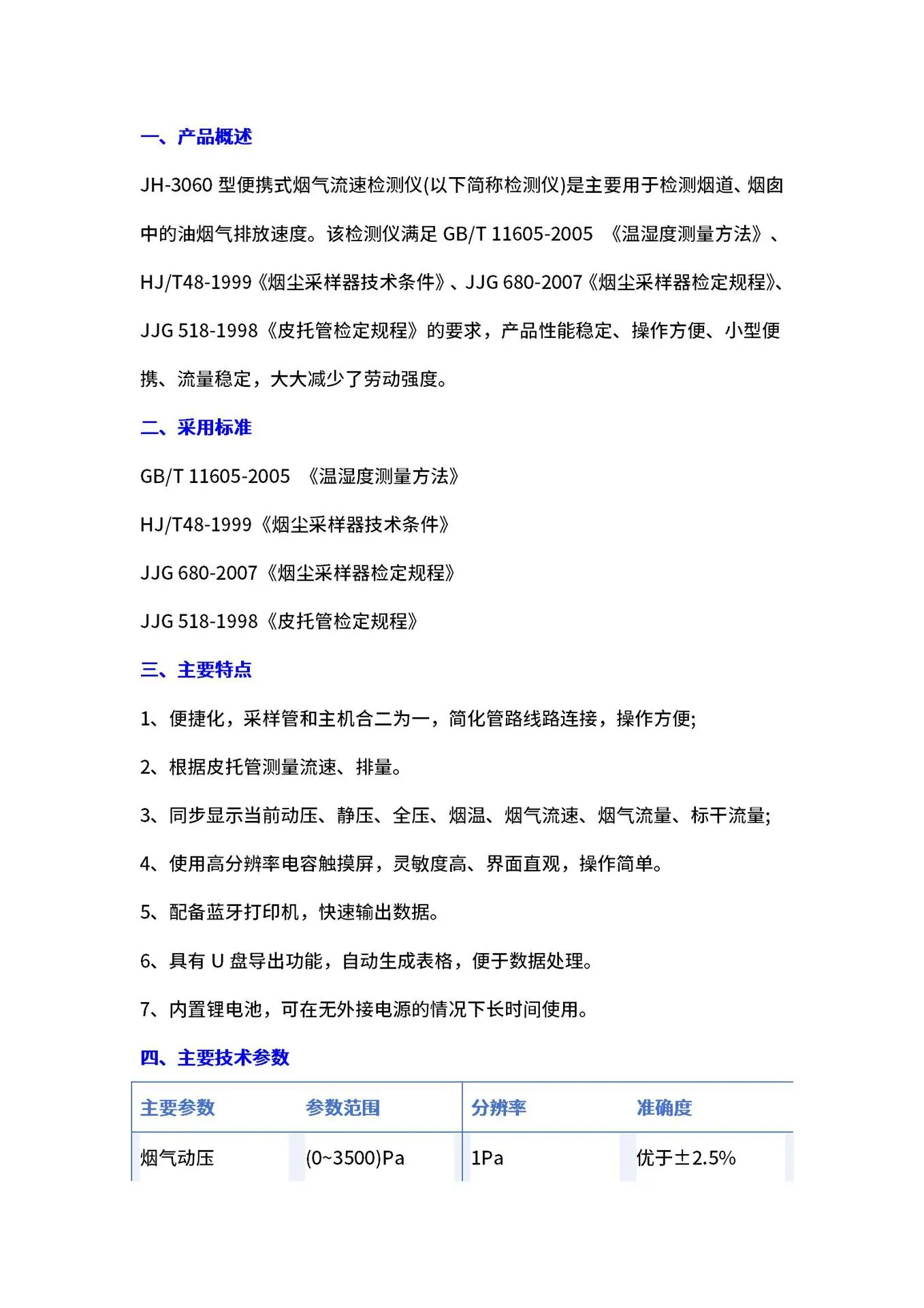 便携式烟气流速仪文字参数_01