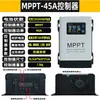 Controlador Boost e Buck Fotovoltaico Solar MPPT 12V-48V Universal Carregador de Veículo Elétrico 48V-72V