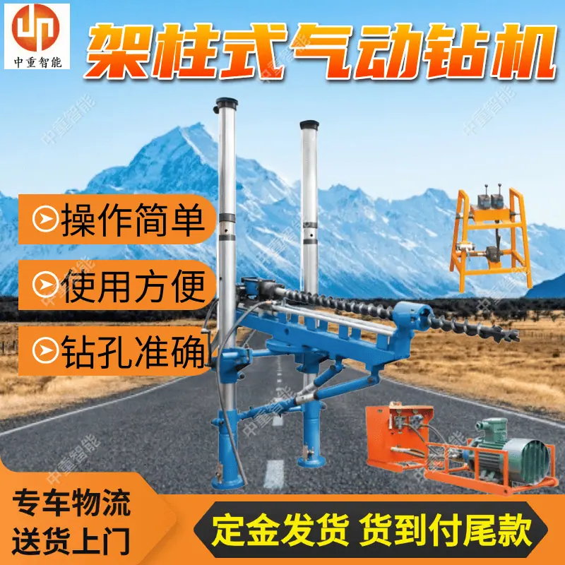 架柱式气动钻机(3).png
