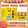 Ungüento para el Dolor de Cabeza Zangyu para Mareos, Molestias Nerviosas Cerebrales, Ungüento Calmante para Alivio del Dolor, Producto Más Vendido en Transmisión en Vivo, Dropshipping de Una Pieza