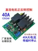 Controlador de Ciclo Automático Reciprocante de Motor DC de 40A con Parada por Tiempo Extra 12V24V Protección de Enclavamiento