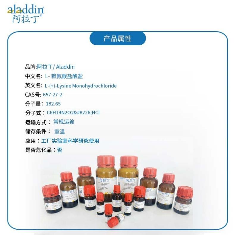 实验商品属性_657-27-2