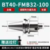 Portaherramientas CNC Bt40-Fmb22 Fresadora Frontal de Centro de Mecanizado Disco Fresador Bt30/50-Fmb16/22/27/32/40