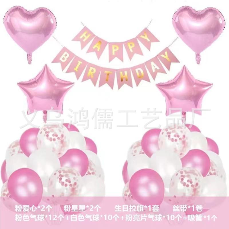 38PCS粉白生日