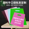 Sacolas Planas com Alças, Impressão de Logotipo Personalizável, Sacolas Plásticas Pe de Quatro Dedos Atacado para Necessidades Diárias, Presentes e Roupas