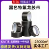 Cinta Aislante Negra de PTFE Personalizada Resistencia a Altas Temperaturas Cinta de Teflón para Alta Temperatura Resistencia a la Corrosión Aislamiento Rollos Pequeños Venta al por Mayor