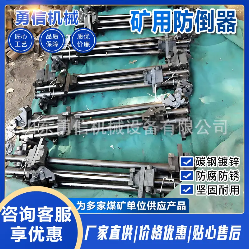 矿用防倒器7.jpg