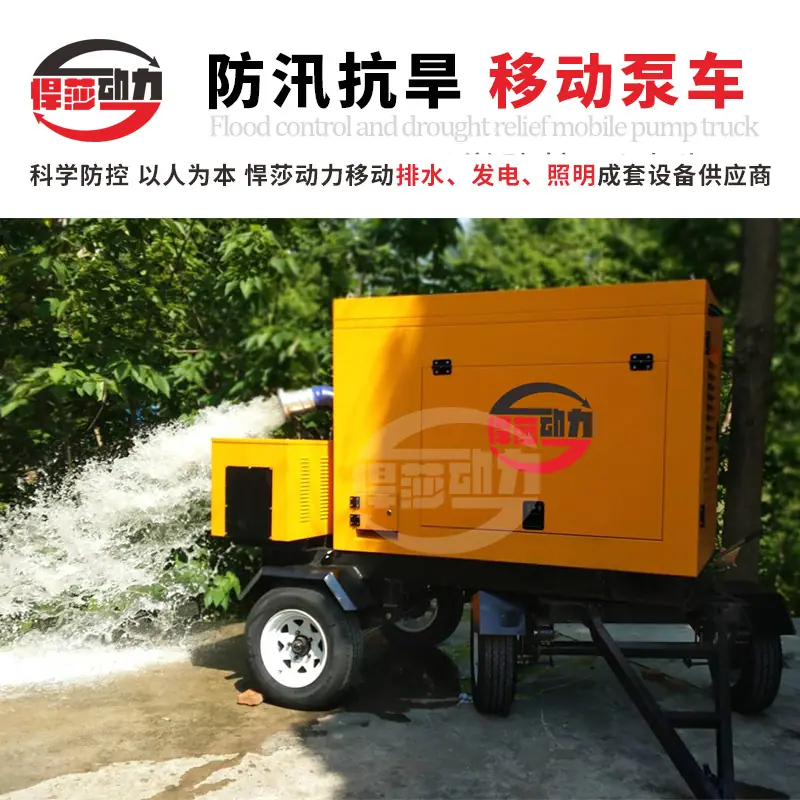 移动防汛泵车
