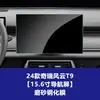 Película Temperada Resistente para Tela de Navegação, Console Central e Painel de Instrumentos Internos do Chery Fengyun T11 T10 T9 T8 T7