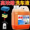 Líquido para lavagem de carros, espuma de cera para lavagem de carros, líquido especial para carro, forte descontaminação, alta espuma, branco, carro, preto, regador de carro, roupas de carro