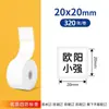 Rollo pequeño de papel de etiqueta térmica HanYin T260 a prueba de agua a prueba de aceite a prueba de calor a prueba de arañazos a prueba de químicos ChiTeng 221B etiqueta de precio de ropa y alimentos