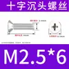 Tornillos de Acero Inoxidable 304 de Cabeza Avellanada en Cruz Pernos de Cabeza Plana Hilo de Máquina Tornillos Pequeños Digitales Venta al por Mayor M3M4M5M6M8