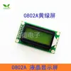 Pantalla LCD Azul/Verde Amarillento 1602A/2004A/12864B LCD 5V LCD con Retroiluminación IIC/I2C