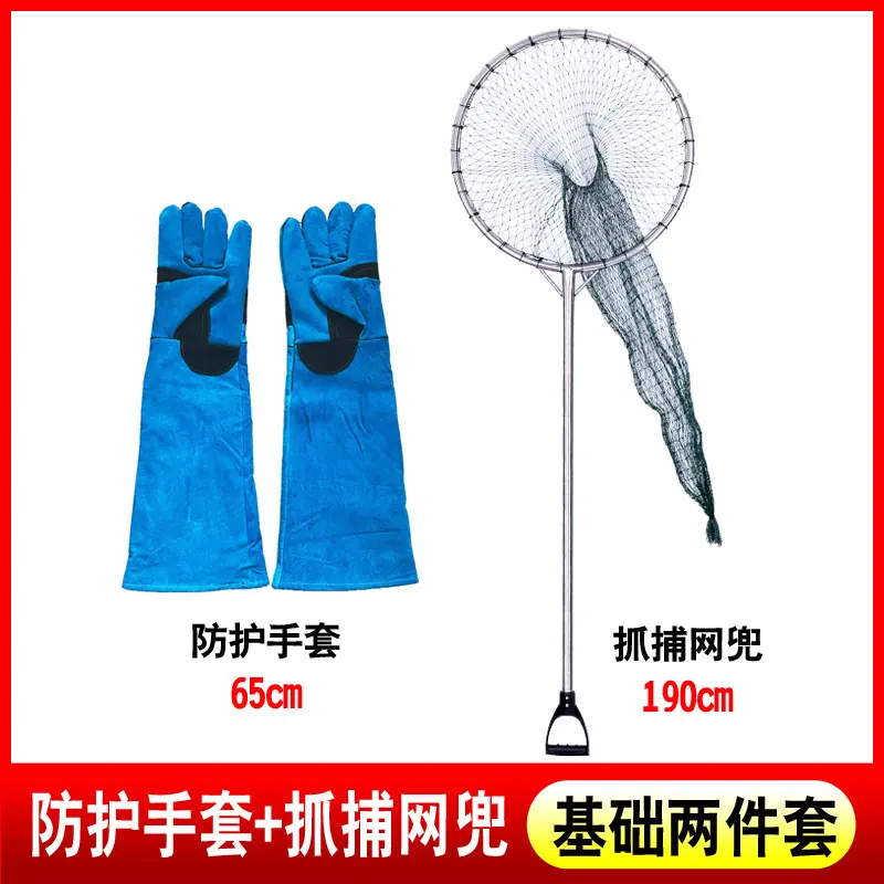 11_加厚防护手套+抓捕网兜