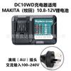 Carregador rápido DC10WD para ferramenta elétrica Makita Makita DC10SB10.8-12V bateria de lítio