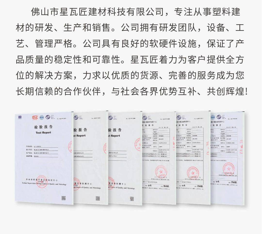 2022星瓦匠新阿里巴巴详情页（树脂瓦）_28.jpg