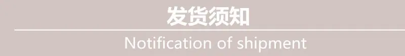 发货须知