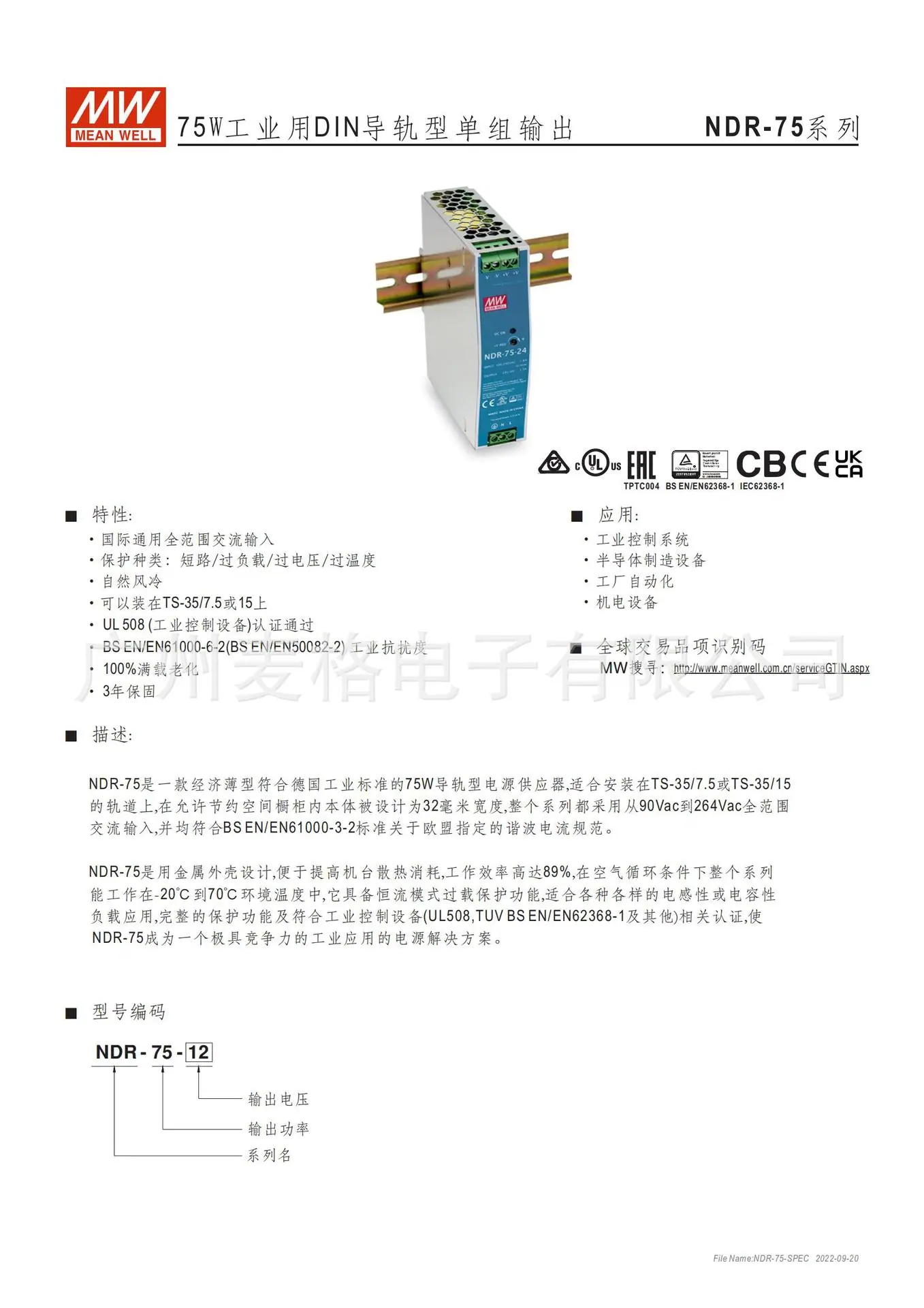 NDR-75-SPEC-CN_00