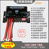 Controlador Solar Impermeable 12V24V10A Panel Fotovoltaico Control de Luz Control de Tiempo Batería de Plomo-Ácido Litio Universal Ip65 Impermeable