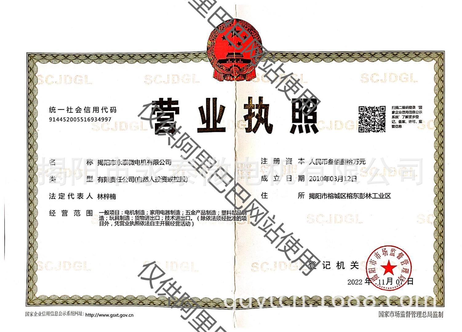 营业执照永泰 新