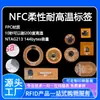 Etiqueta Electrónica RFID FPC Embebida NFC de Alta Frecuencia Flexible Antimetal 13.56MHz Tarjeta IC Tarjeta de Radio Frecuencia de Alta Frecuencia