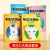 Livros Desafio de Concentração, 4 Volumes no Total, Desafios Divertidos para Iniciantes do Jardim de Infância, Livros Educacionais e de Iluminação para Educação Infantil