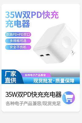 快充充电器