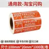 Papel de etiqueta de sellado para llevar para ventas flash de Taobao, Meituan, JD.com, cajas de embalaje a prueba de fugas de alimentos, pegatinas de sellado seguras para llevar