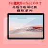 Microsoft Surface Go2 filme de vidro temperado Microsoft Pro3/4/5/6/7 tablet filme de vidro temperado Livro
