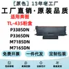 Compatível com cartucho de toner Pantum M7165DN P3385DN P3365DN M7185DN impressora a laser cartucho de toner TL-435