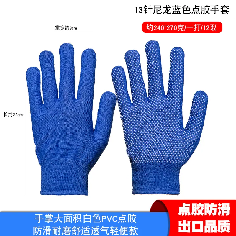 270克13针尼龙蓝色点胶手套1.png