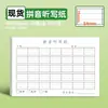 Hojas de Práctica de Dictado Diario para Estudiantes de Primaria, Libro de Práctica de Escritura en Cuadrícula de Caracteres Chinos, Libro de Práctica de Escritura en Cuadrícula de Pinyin, Papel de Dictado Chino, Desprendible