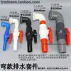 Válvula de drenaje para acuario, juego de codo de drenaje fuerte, conector para cambio de agua, ensamblaje de filtro de fondo, interruptor de drenaje de tanque, válvula de bola