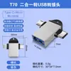 Cable adaptador USB 3.0 a TYPE-C, adaptador Android, adaptador OTG dos en uno, convertidor de carga para teléfono móvil