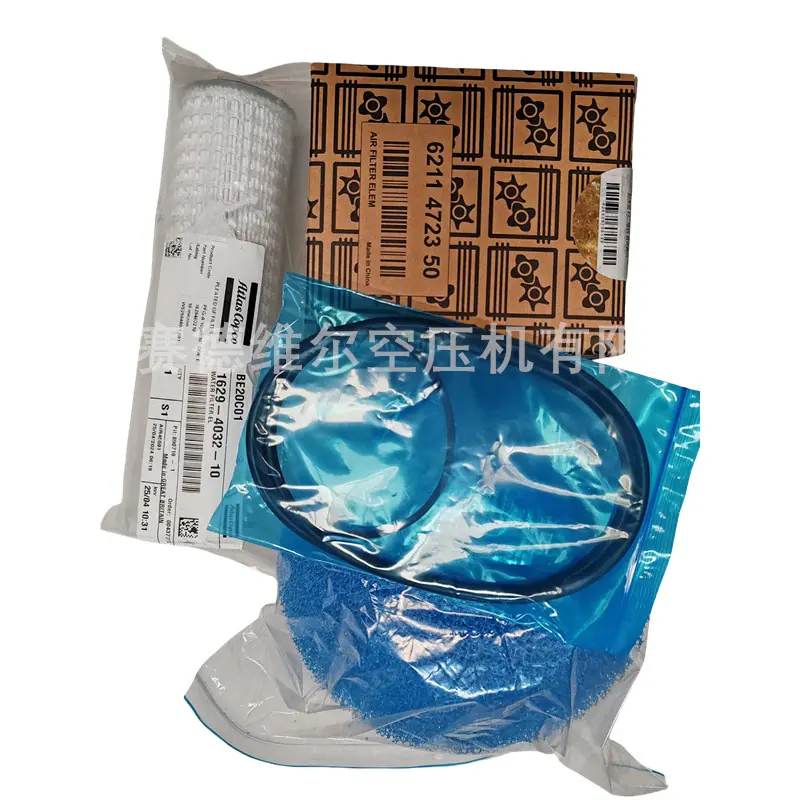 阿特拉斯空气&水过滤器保养包 3001523000