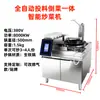 Máquina de Cocina Automática Semikron para Restaurantes, Robot de Cocina Inteligente, Máquina Comercial Multifuncional para Cocinar y Mezclar Arroz