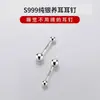 Aretes de Plata Pura 999 para Hombres y Mujeres, Aretes de Perla Redonda Lisa Doble Cabeza, Elegantes y de Alta Gama, Aptos para Oídos Sensibles, Accesorios para Orejas de Plata Pura con Cierre de Rosca