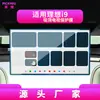 Adecuado para 26 Modelos de Película Templada de Navegación Ideal I8, Película Protectora de Pantalla de Coche I9 Anti-Rayaduras de Alta Definición Integrada en el Control Central I6