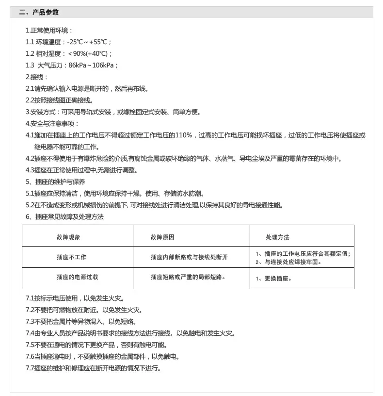 PF083A1插座-详情页_07