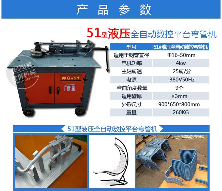 2019无违禁词版全自动数控液压平台弯管机详情页_04
