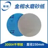 Papel abrasivo para polimento metallográfico com adesivo autoadesivo polimento metallográfico 250mm espelho papel abrasivo para água metallográfico