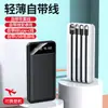 Presente Popular Mini Power Bank de 20000mAh com Carregamento Rápido e Cabo Embutido, Fonte de Alimentação Móvel de Grande Capacidade com Logo Impresso