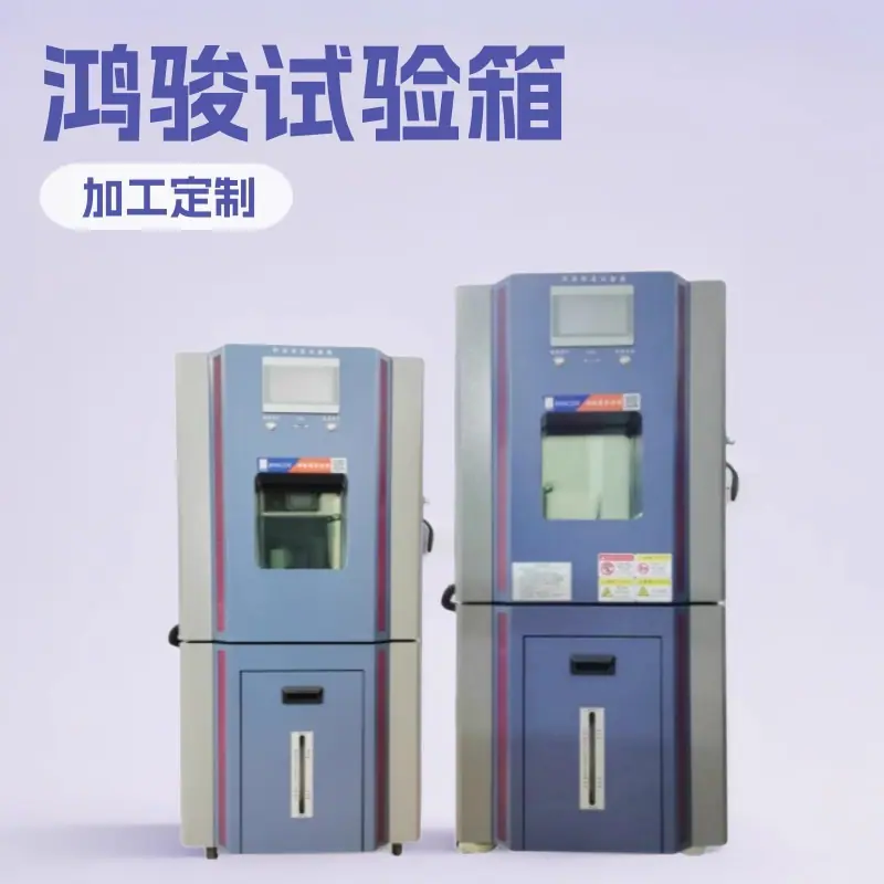 试验箱