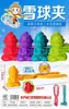 Cor Macaron Clip de Bola de Neve Misturado Equipamento para Brincar na Neve Brincar de Guerra de Bolas de Neve Brinquedos para Brincar na Neve Agitar Tom Mesmos Brinquedos Explosões