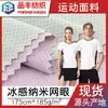 Tejido de Malla Bird-Eye Imitación Nylon con Sensación de Hielo 185g Tejido para Camiseta Deportiva de Manga Corta con Protección Solar Elástico en Cuatro Direcciones
