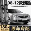 Adecuado para limpiaparabrisas Volkswagen Lavida, 11 modelos, 09 original, 08, 10 sin marco, 10 especial, 12 años de escobillas limpiaparabrisas