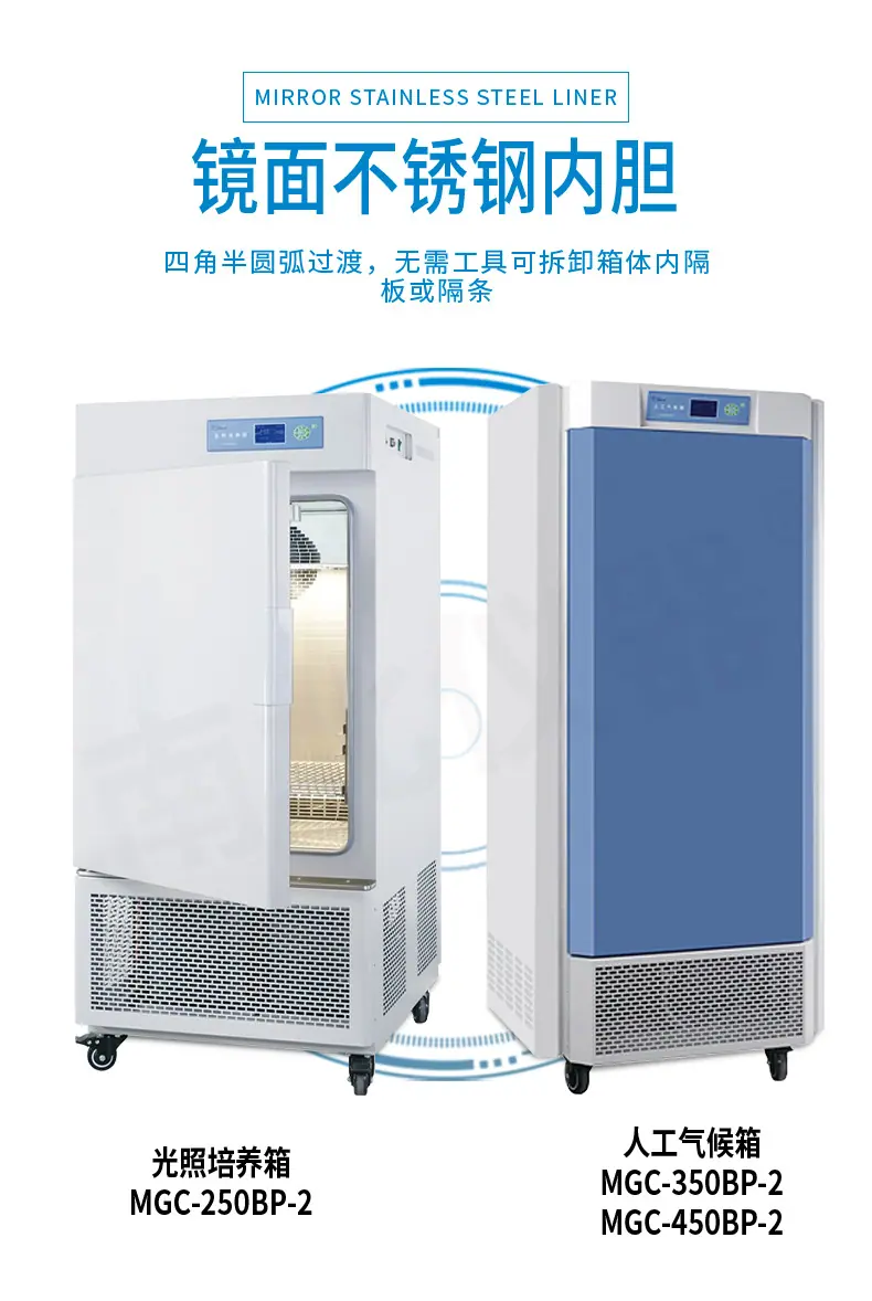 光照培养箱_03